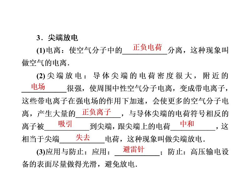 2020-2021学年高中物理新人教版必修第三册  9-4 静电的防止与利用 课件（40张）第7页