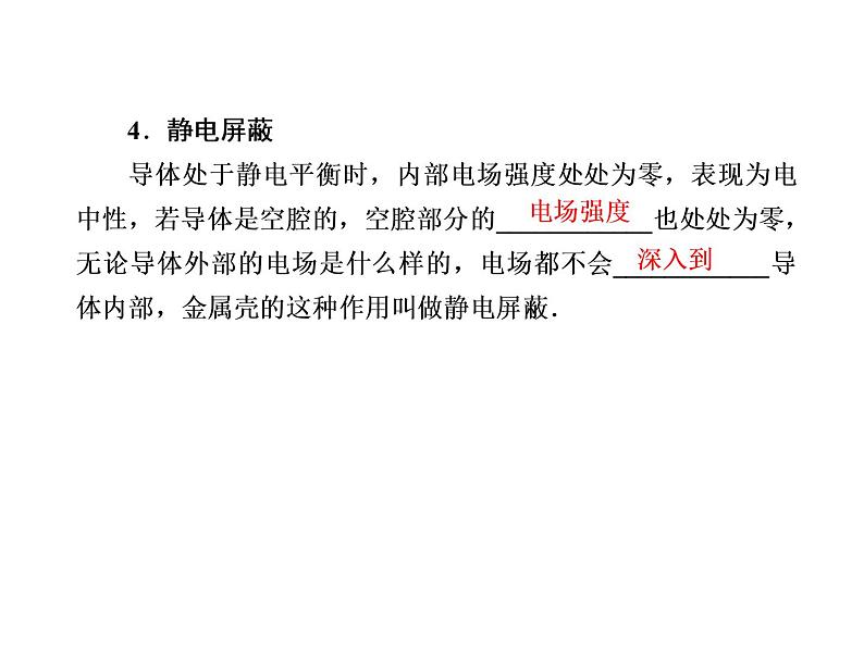 2020-2021学年高中物理新人教版必修第三册  9-4 静电的防止与利用 课件（40张）第8页