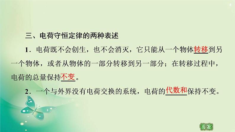 2020-2021学年高中物理新人教版必修第三册  第9章 1.电荷 课件（50张）第8页