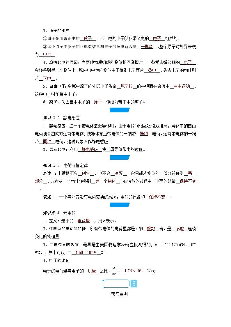 2020-2021学年高中物理新人教版必修第三册  第九章 1.电　荷 学案第2页