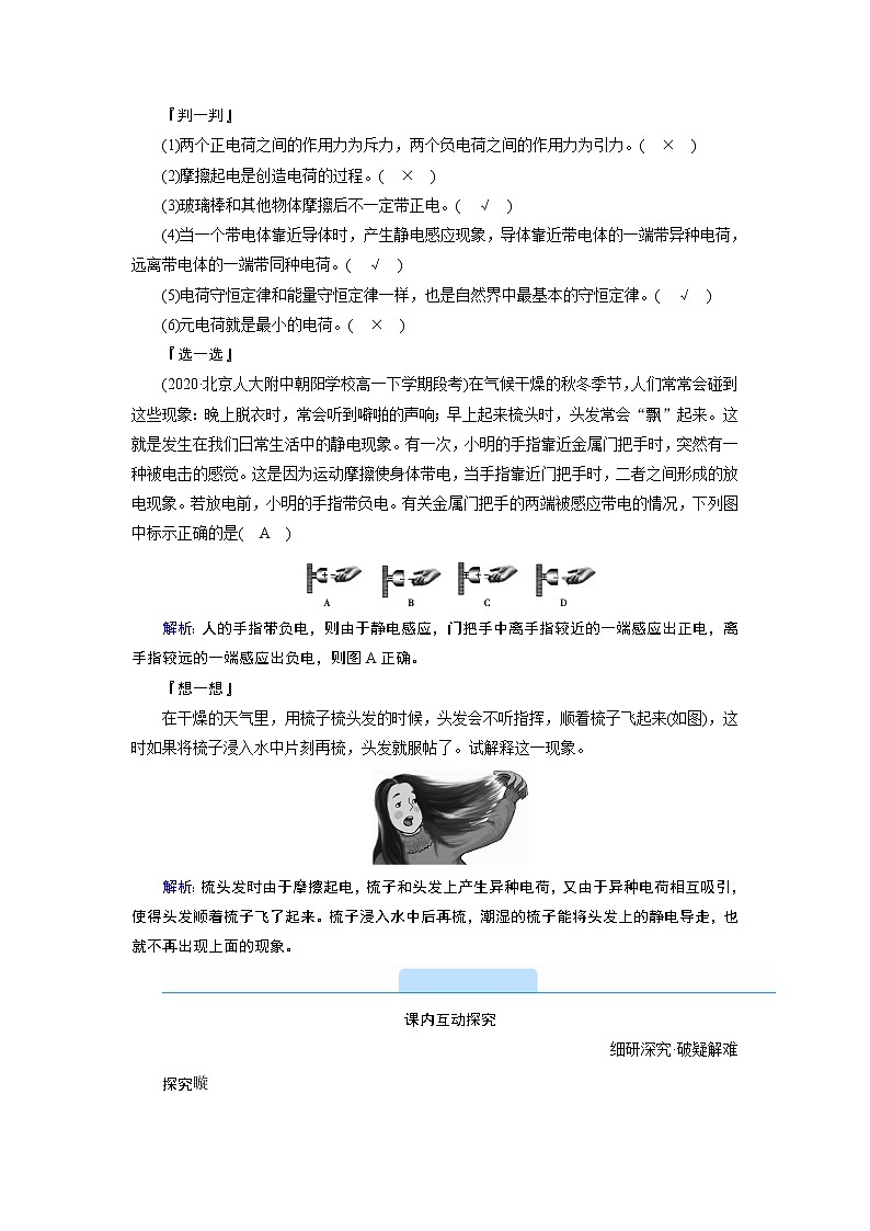 2020-2021学年高中物理新人教版必修第三册  第九章 1.电　荷 学案第3页