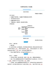 人教版 (2019)必修 第三册4 静电的防止与利用学案