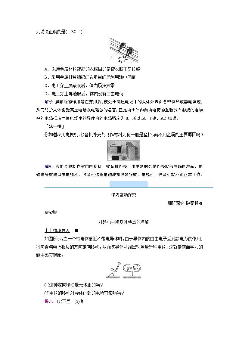 2020-2021学年高中物理新人教版必修第三册  第九章 4.静电的防止与利用 学案03