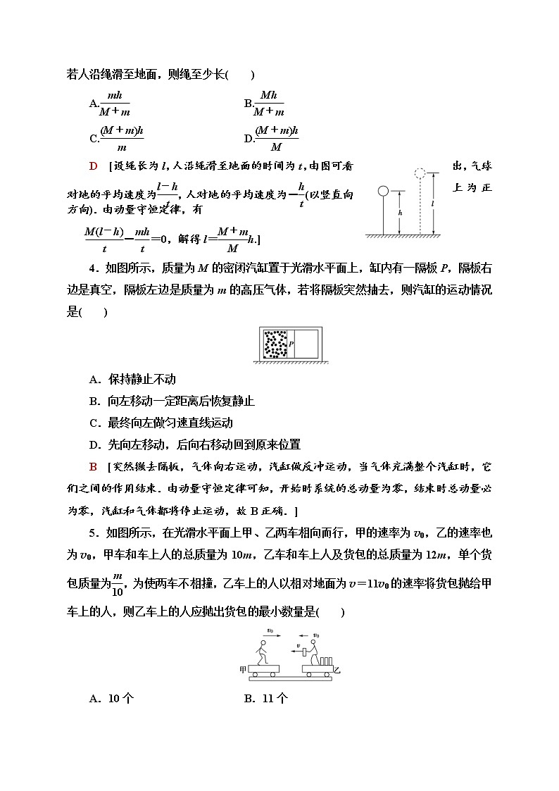 人教版高中物理选择性必修第一册课时分层作业5《反冲现象火箭》(含解析) 练习02