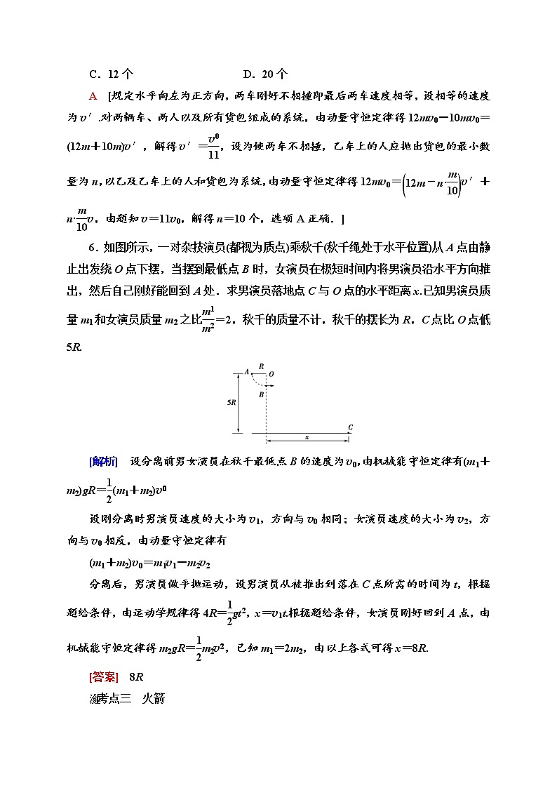 人教版高中物理选择性必修第一册课时分层作业5《反冲现象火箭》(含解析) 练习03