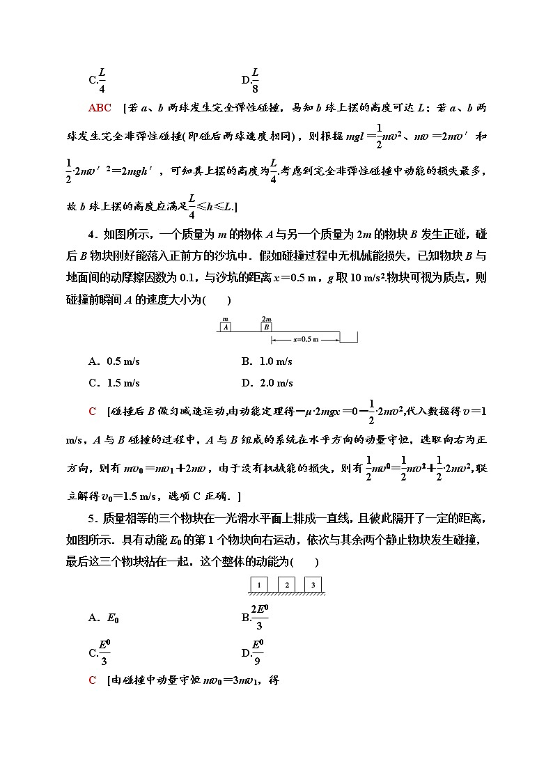 人教版高中物理选择性必修第一册课时分层作业4《弹性碰撞和非弹性碰撞》(含解析) 练习02