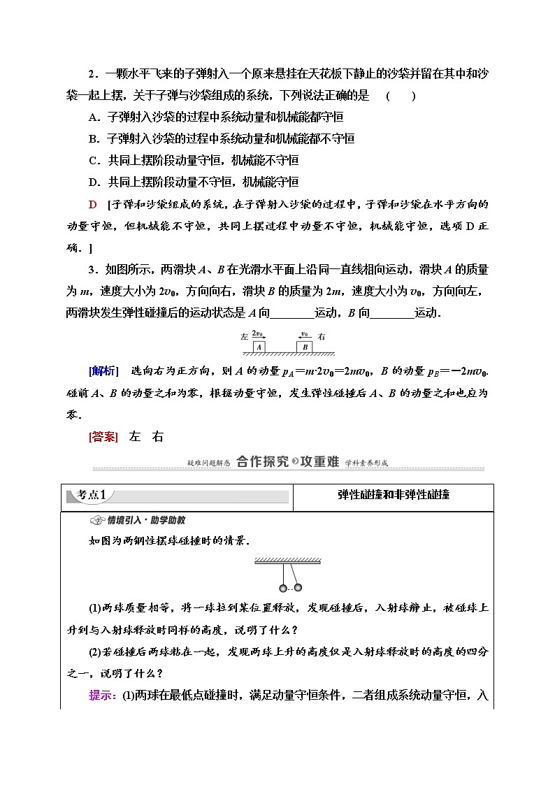 人教版高中物理选择性必修第一册学案：第1章5《弹性碰撞和非弹性碰撞》 (含解析)02