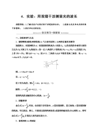 高中物理4 实验：用双缝干涉测量光的波长学案