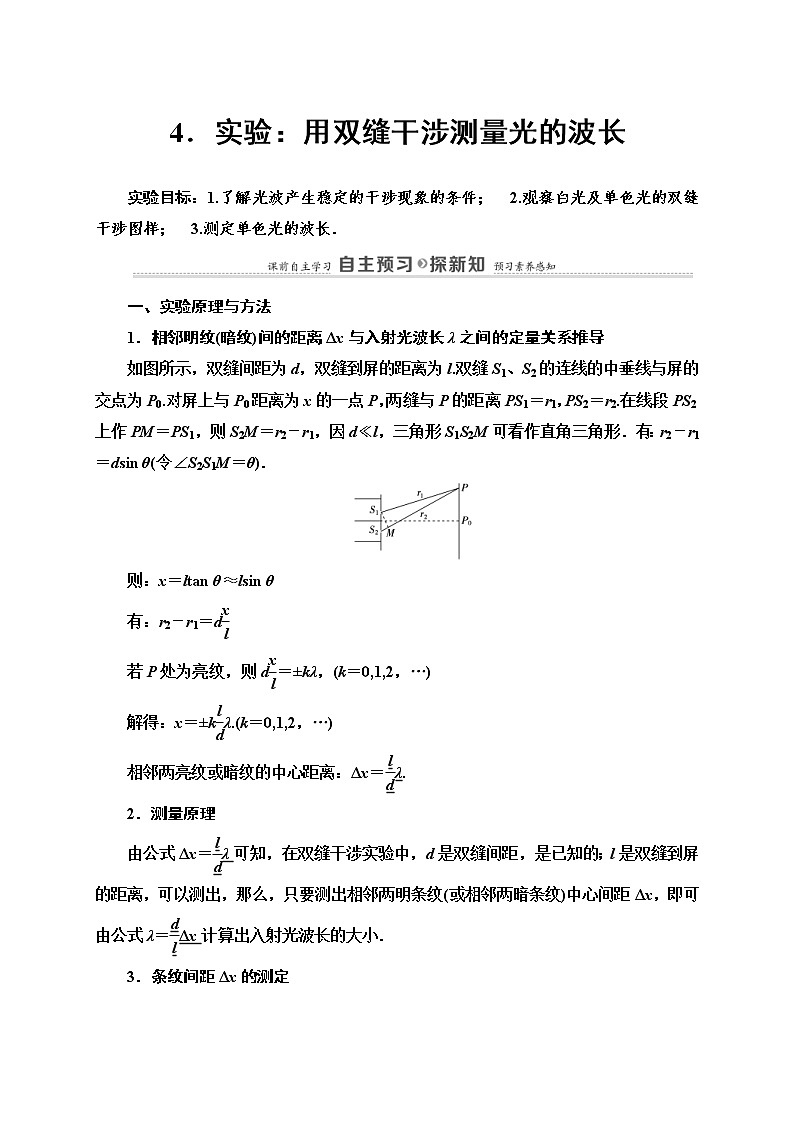 人教版高中物理选择性必修第一册学案：第4章4《实验：用双缝干涉测量光的波长》 (含解析)第1页