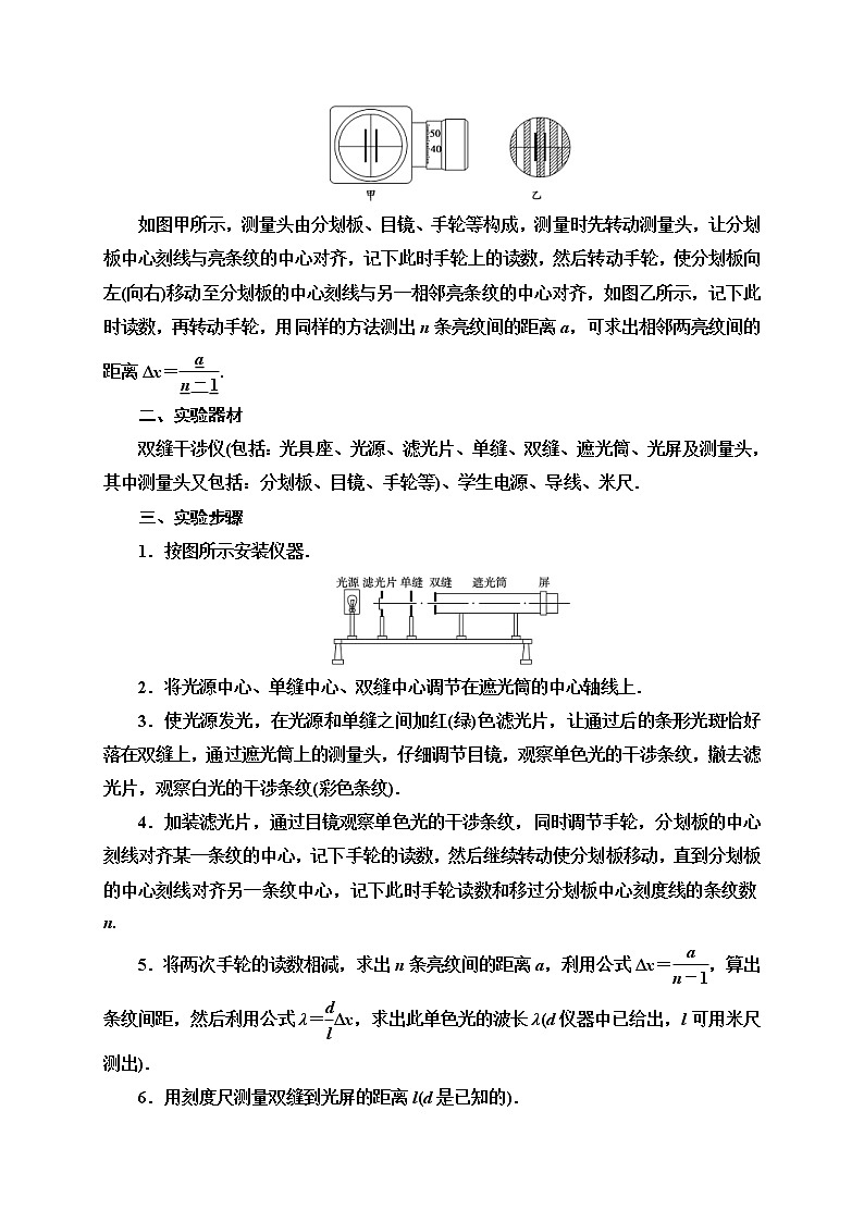 人教版高中物理选择性必修第一册学案：第4章4《实验：用双缝干涉测量光的波长》 (含解析)第2页