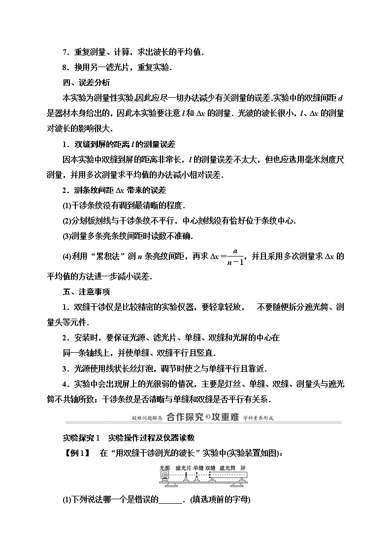 人教版高中物理选择性必修第一册学案：第4章4《实验：用双缝干涉测量光的波长》 (含解析)第3页
