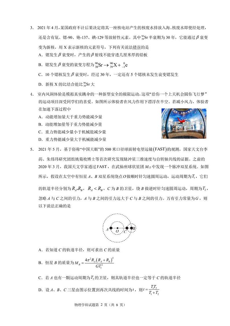 2022届重庆市第一中学校高三上学期9月月考物理试题 PDF版含答案02