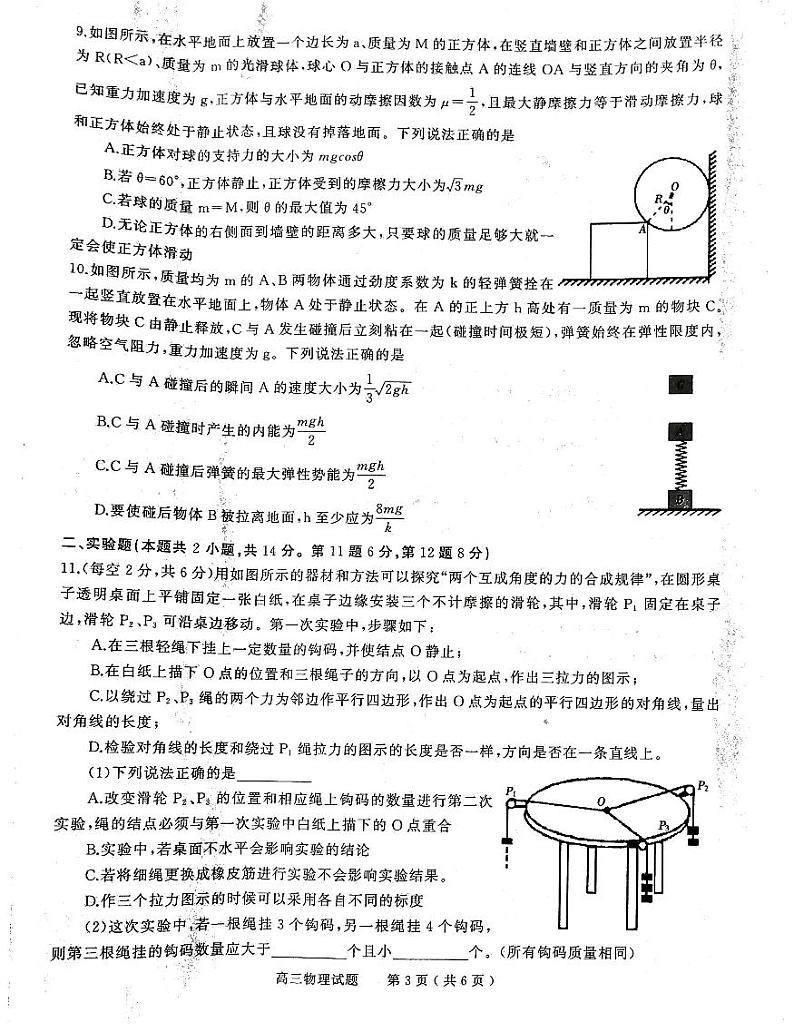 信阳市2021-2022学年普通高中高三第一次教学质量检测物理第3页