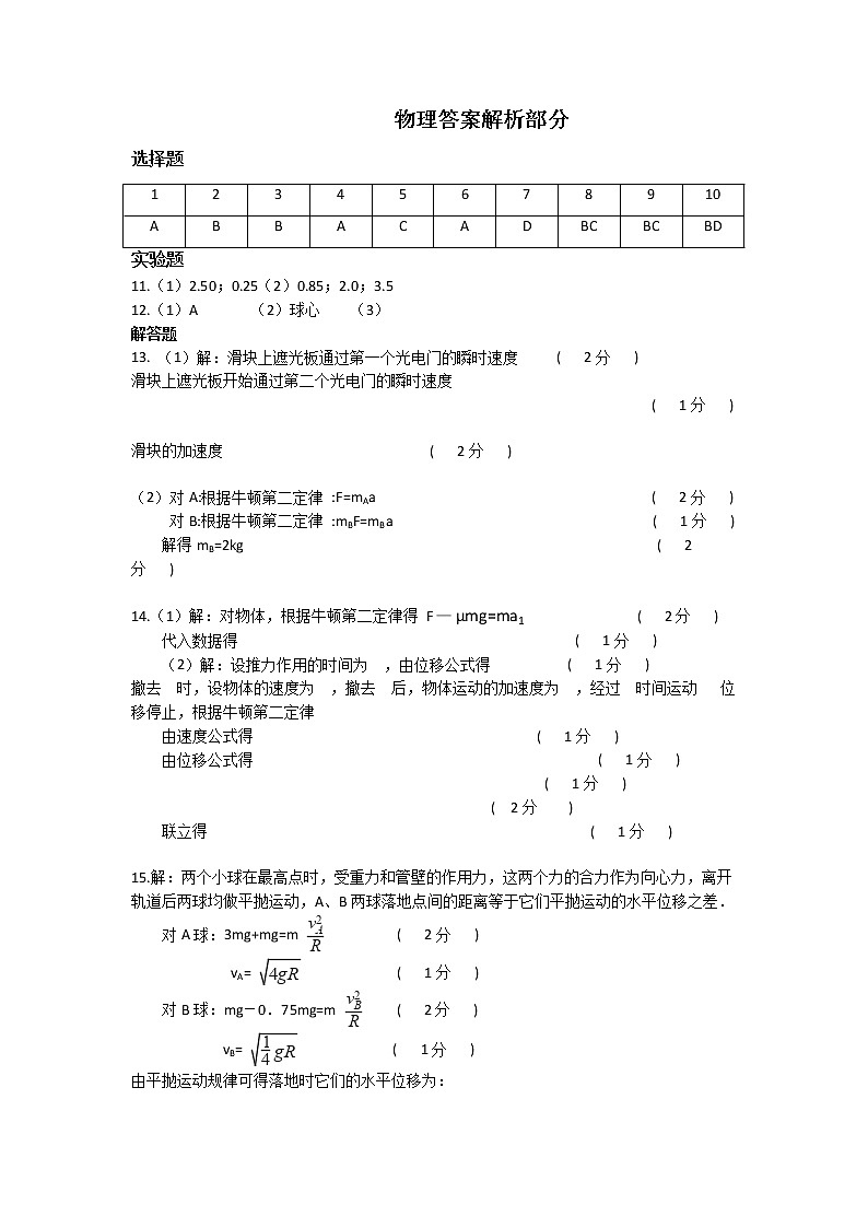2022届河南省信阳市罗山县高三上学期10月第一次调研考试物理试题 （word版含答案）01