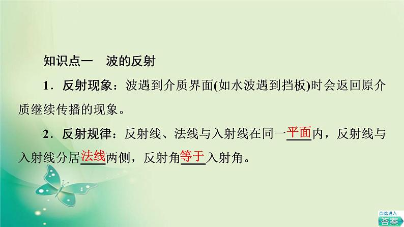 2021年高中物理新人教版选择性必修第一册 第3章 3．波的反射、折射和衍射 课件（54张）04