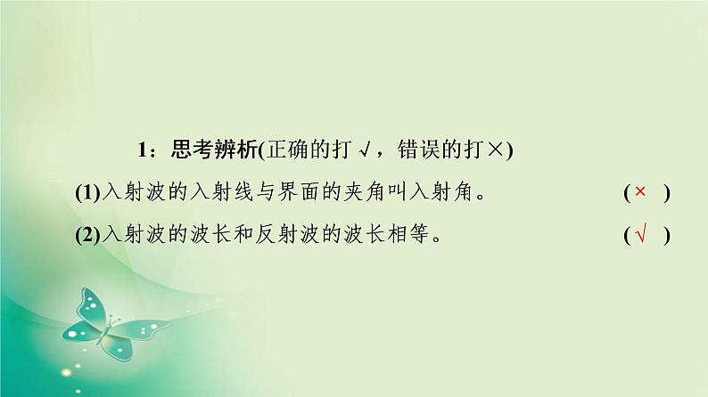 2021年高中物理新人教版选择性必修第一册 第3章 3．波的反射、折射和衍射 课件（54张）06