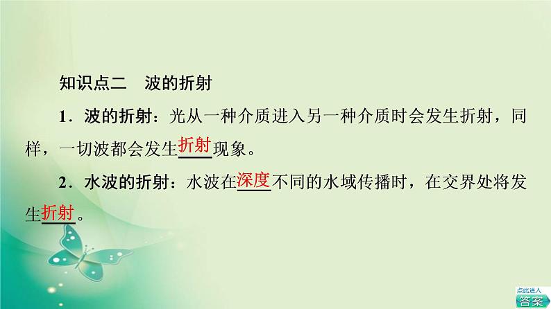 2021年高中物理新人教版选择性必修第一册 第3章 3．波的反射、折射和衍射 课件（54张）07