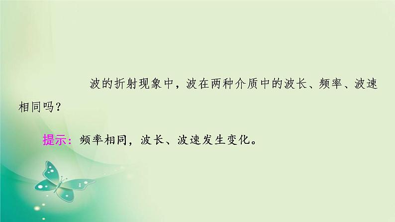 2021年高中物理新人教版选择性必修第一册 第3章 3．波的反射、折射和衍射 课件（54张）08