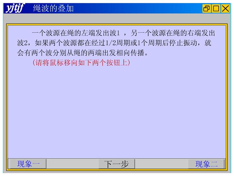 2021年高中物理新人教版选择性必修第一册 3.4 波的干涉 课件（22张）第3页