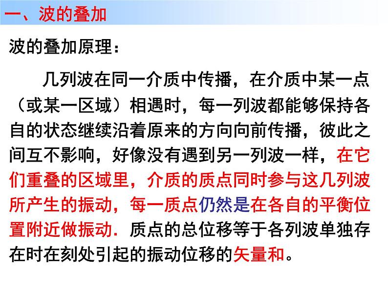 2021年高中物理新人教版选择性必修第一册 3.4 波的干涉 课件（22张）第5页