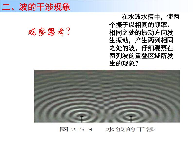 2021年高中物理新人教版选择性必修第一册 3.4 波的干涉 课件（22张）第7页