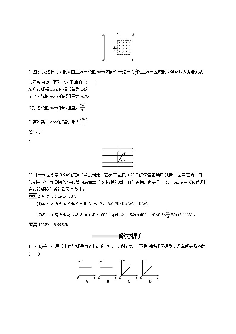 2019-2020学年高中物理新人教版必修第三册  第十三章　2.磁感应强度　磁通量 作业 练习02