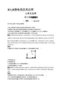 必修 第三册2 库仑定律练习题