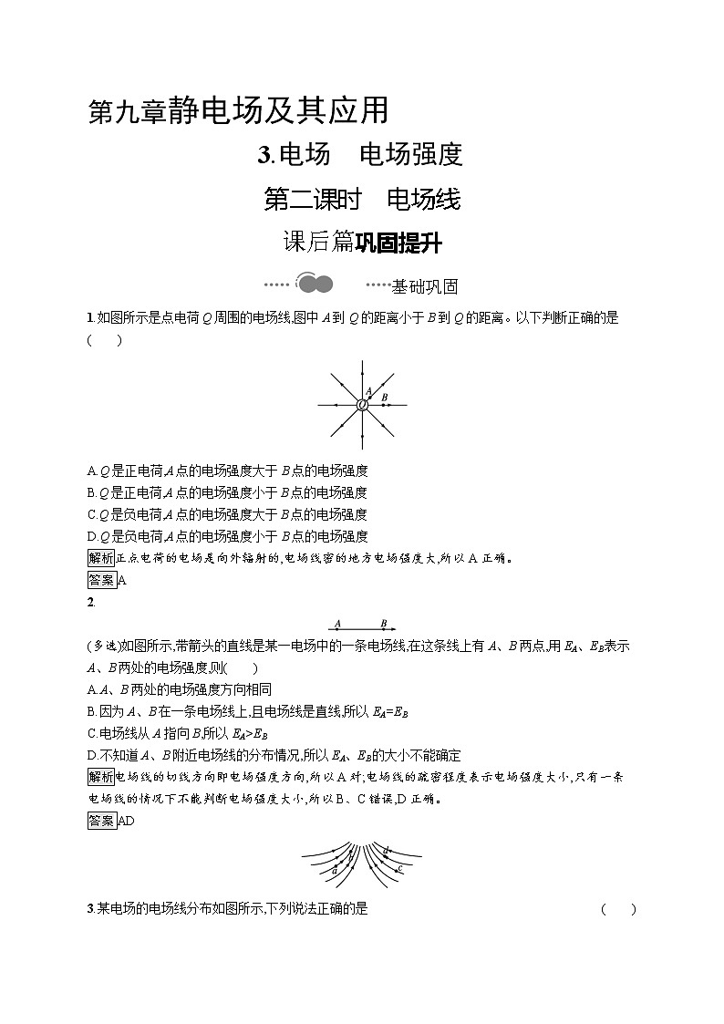 2020-2021学年高中物理新人教版必修第三册  第九章　3.电场　电场强度  第二课时　电场线 作业第1页