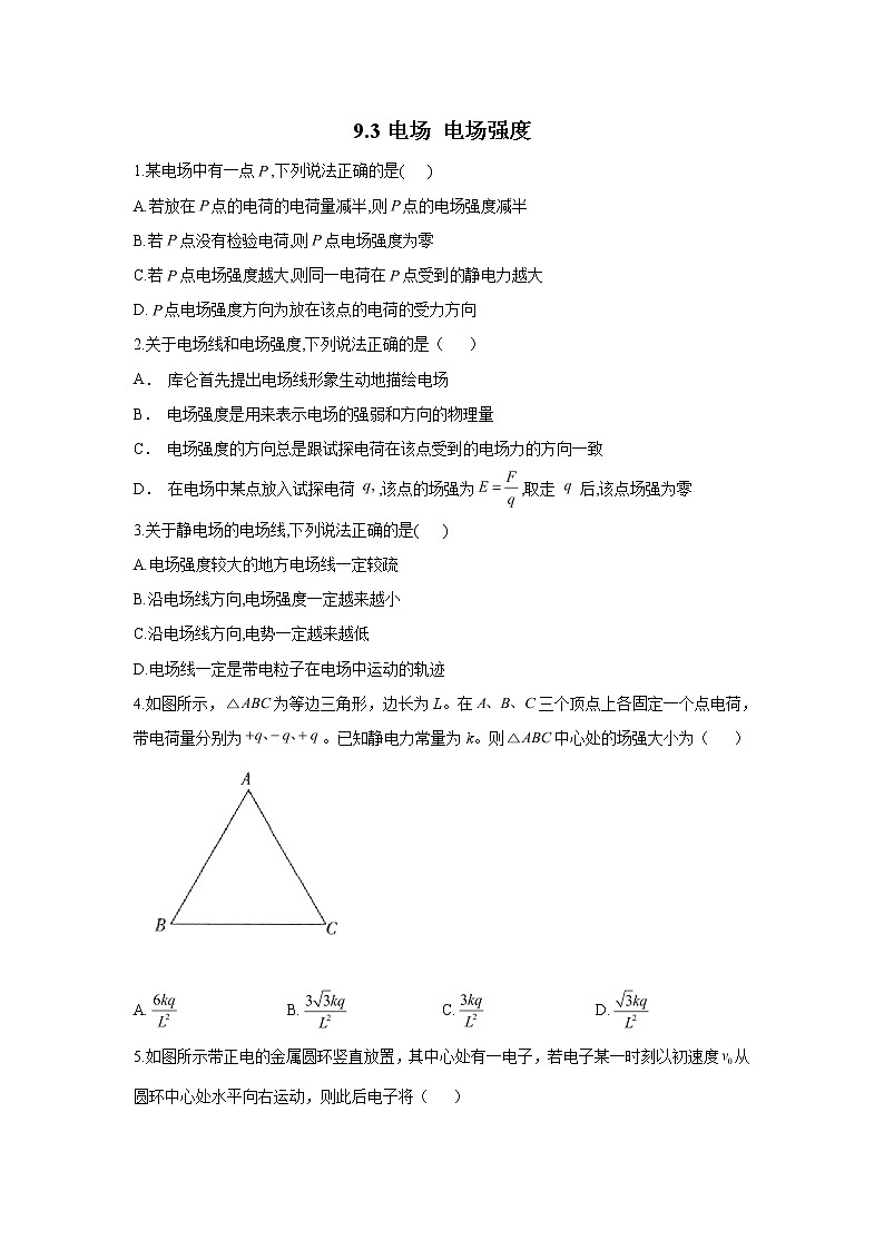 2020-2021学年高中物理新人教版必修第三册   第九章3 电场 电场强度   第1课时   作业第1页