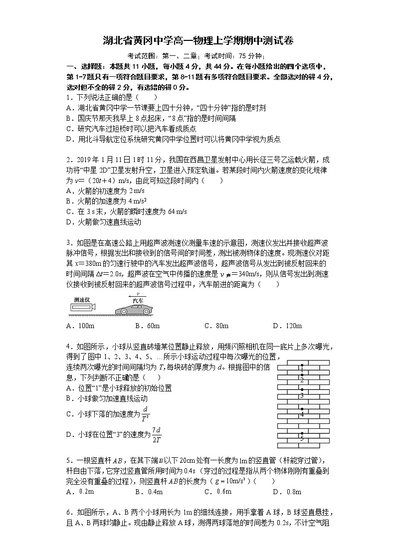 湖北省黄冈中学高一物理上学期期中测试卷01