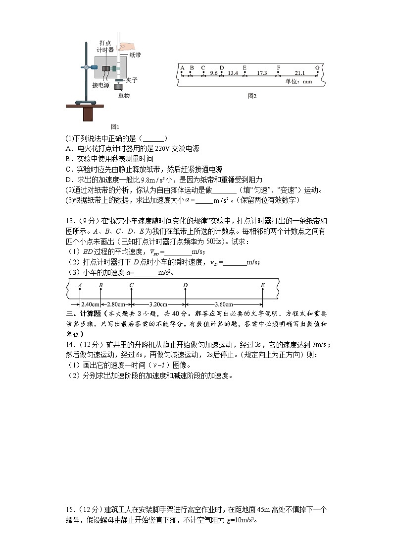 湖北省黄冈中学高一物理上学期期中测试卷03