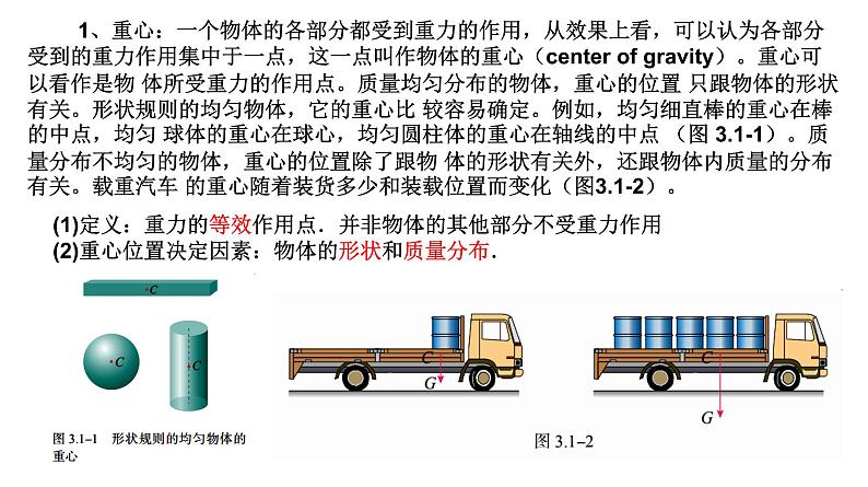 3.1 重力和弹力—【新教材】人教版（2019）高中物理必修第一册课件07
