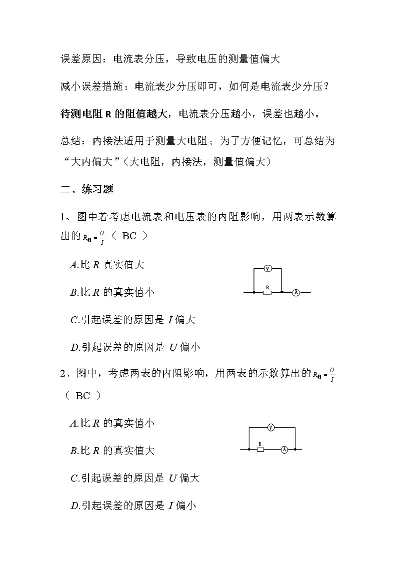 高二物理选修3-1《恒定电流》考点：伏安法测电阻—外接法与内接法 训练题03
