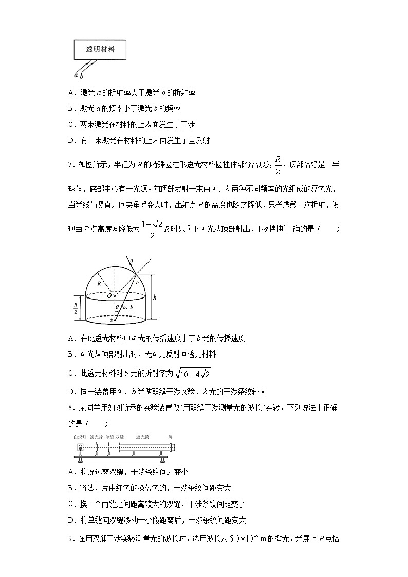 2021年高中物理新人教版选择性必修第一册 4.3光的干涉 同步训练4（含解析）03