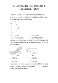 人教版 (2019)选择性必修 第一册2 全反射习题