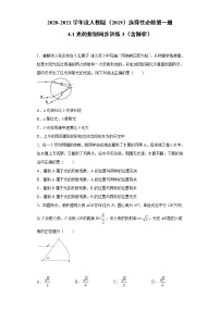 人教版 (2019)选择性必修 第一册1 光的折射同步练习题