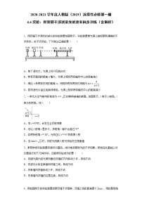 高中物理人教版 (2019)选择性必修 第一册4 实验：用双缝干涉测量光的波长精练