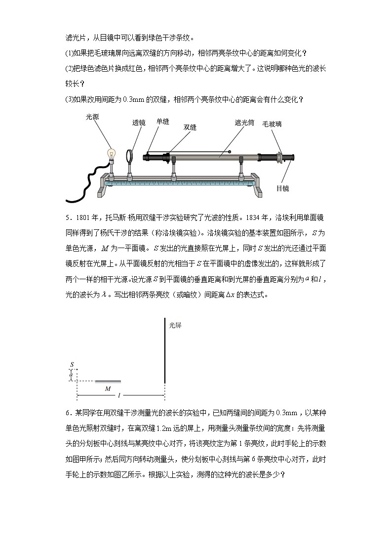 2021年高中物理新人教版选择性必修第一册 4.4实验：用双缝干涉测量光的波长 同步训练（含解析）02