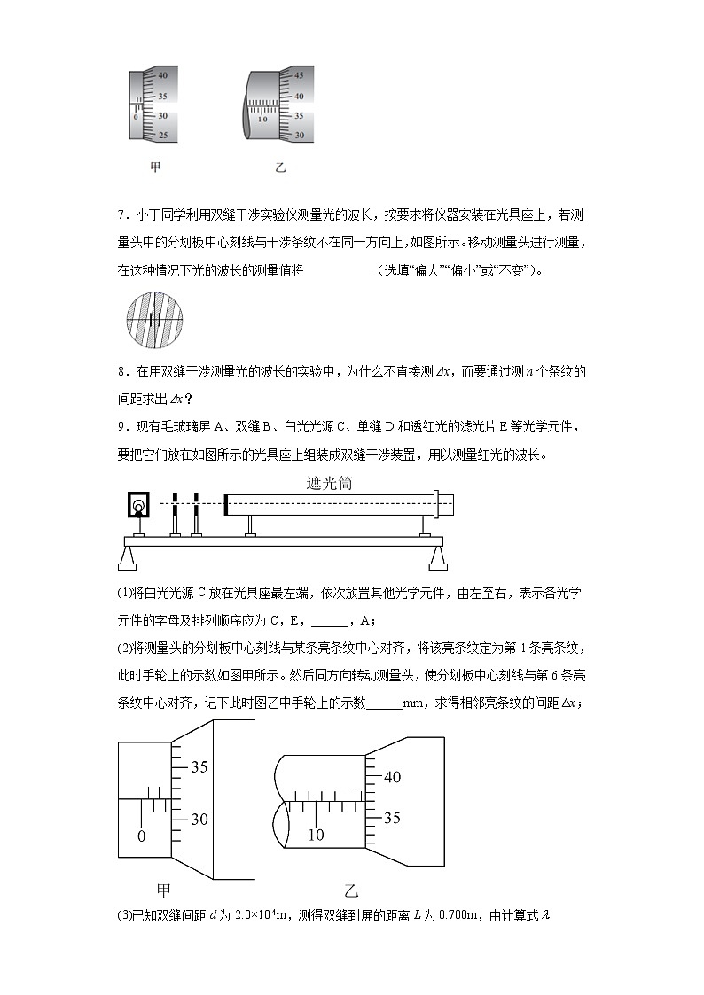 2021年高中物理新人教版选择性必修第一册 4.4实验：用双缝干涉测量光的波长 同步训练（含解析）03