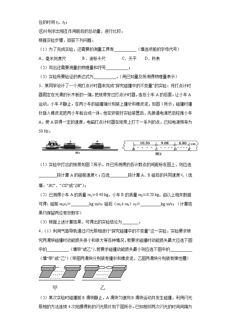 2021-2022学年高中物理新人教版选择性必修第一册 1.4实验：验证动量守恒定律 跟踪训练（解析版）02