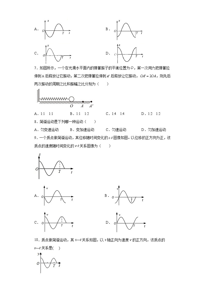 2021-2022学年高中物理新人教版选择性必修第一册 2.1简谐运动 同步练习（解析版）02