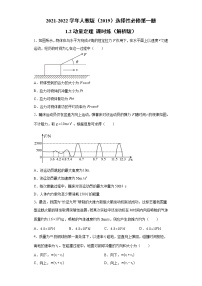 2020-2021学年2 动量定理精练