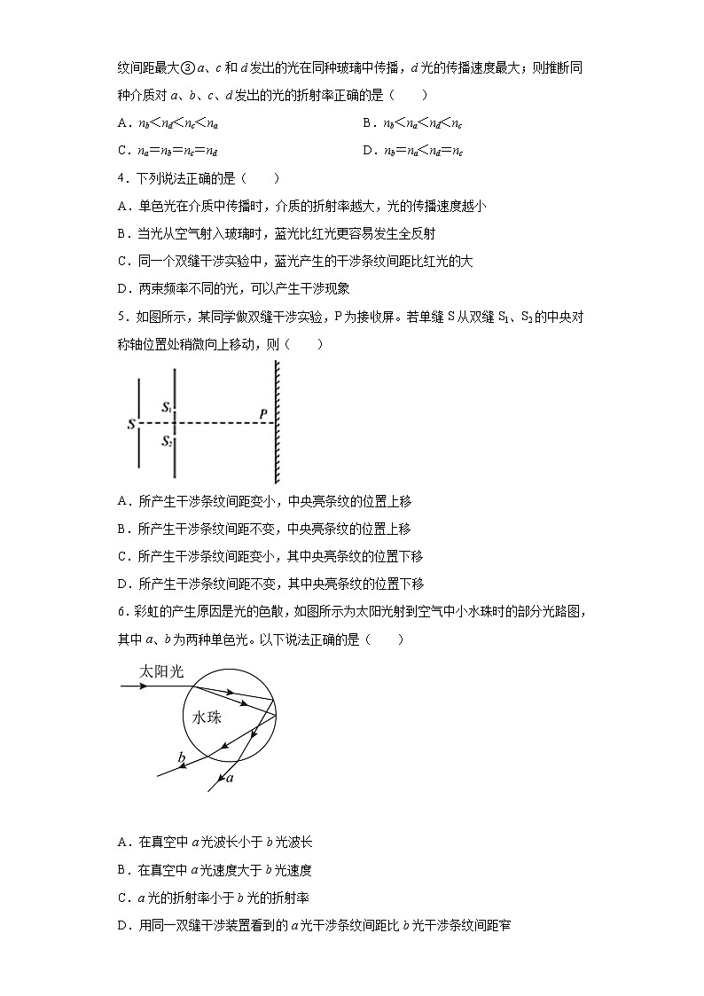 2021年高中物理新人教版选择性必修第一册 4.3光的干涉 同步训练1（含解析）第2页