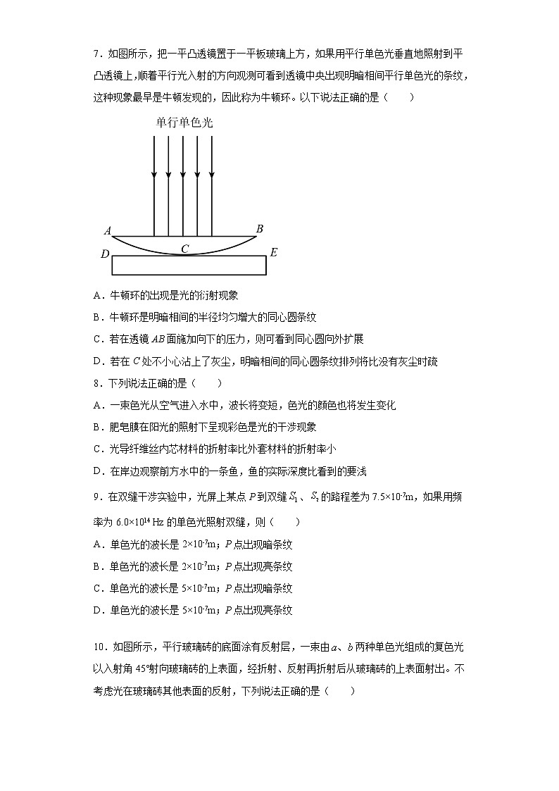 2021年高中物理新人教版选择性必修第一册 4.3光的干涉 同步训练1（含解析）第3页