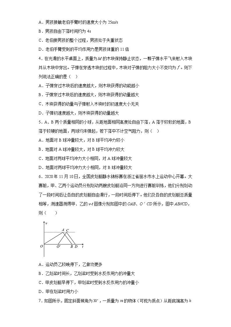 2021-2022学年高中物理新人教版选择性必修第一册 1.2动量定理 课时练习（解析版）02
