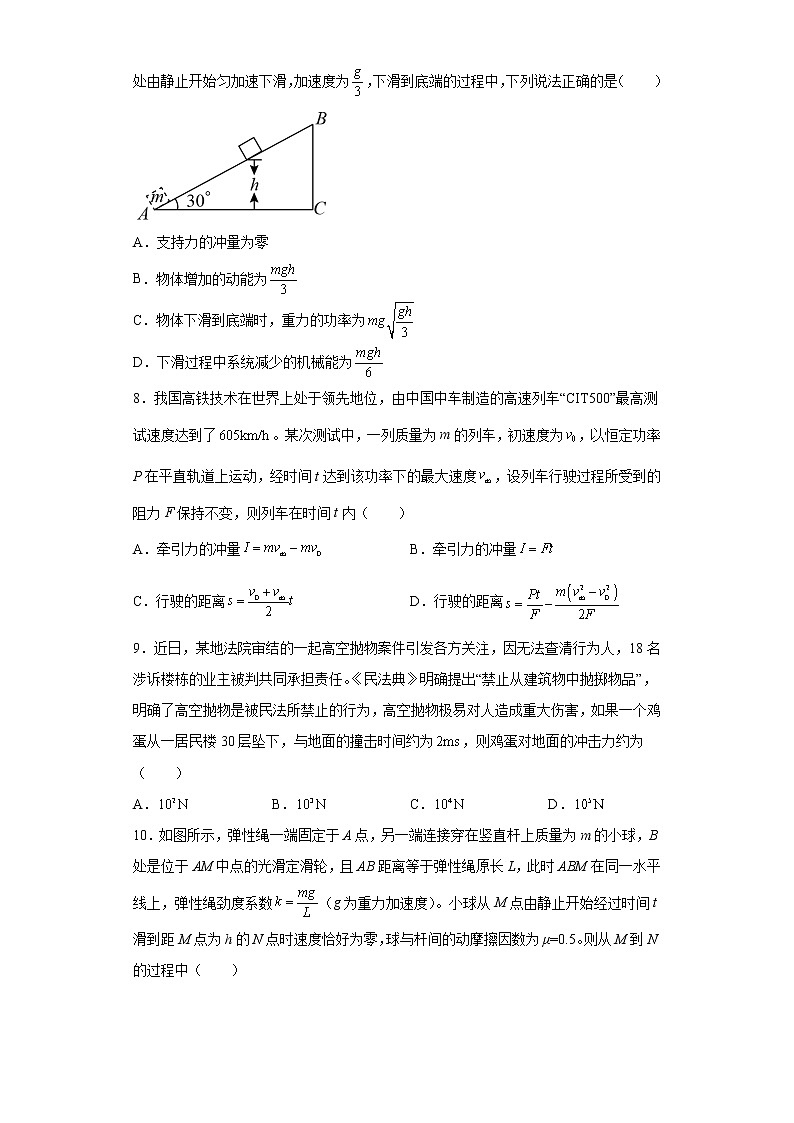 2021-2022学年高中物理新人教版选择性必修第一册 1.2动量定理 课时练习（解析版）03