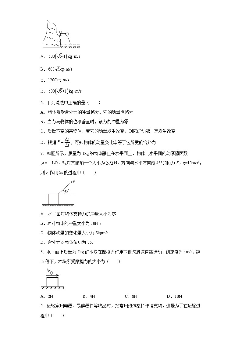 2021-2022学年高中物理新人教版选择性必修第一册 1.2动量定理 课后练习（解析版）第2页
