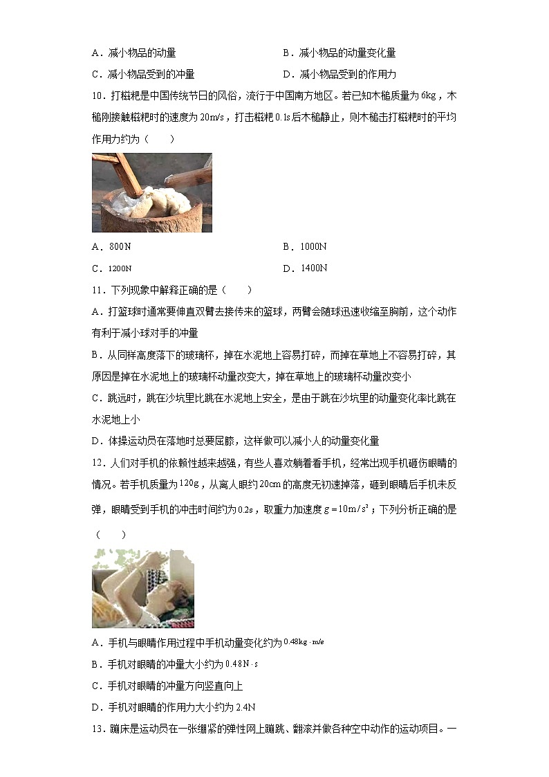 2021-2022学年高中物理新人教版选择性必修第一册 1.2动量定理 课后练习（解析版）第3页