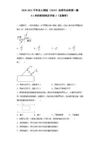 高中物理人教版 (2019)选择性必修 第一册1 光的折射同步训练题