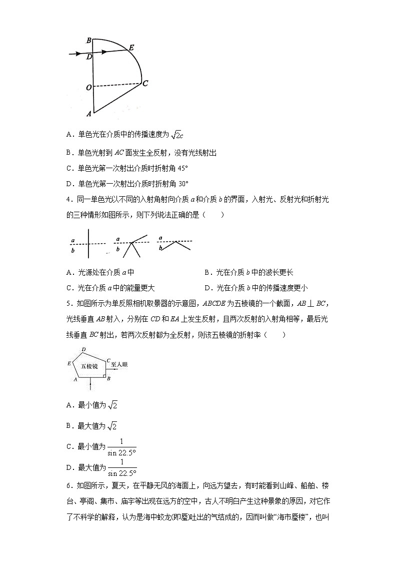 2021年高中物理新人教版选择性必修第一册 4.2全反射 同步训练4（含解析）第2页